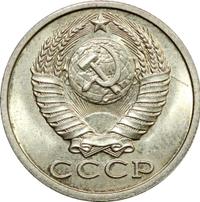 15 копеек 1983 года