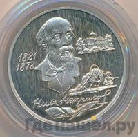 2 рубля 1996 года ММД