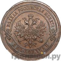 2 копейки 1885 года СПБ