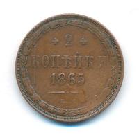 2 копейки 1865 года ЕМ