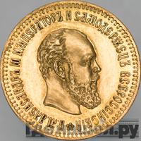 10 рублей 1891 года АГ