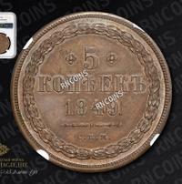 5 копеек 1849 года