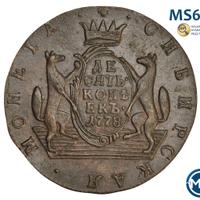 10 копеек 1778 года