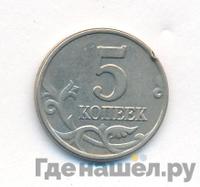 5 копеек 2003 года