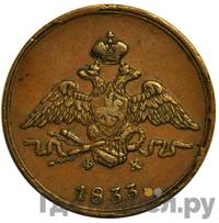 1 копейка 1833 года