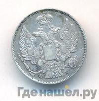 20 копеек 1835 года СПБ НГ