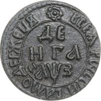 Денга 1707 года