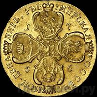 5 рублей 1756 года