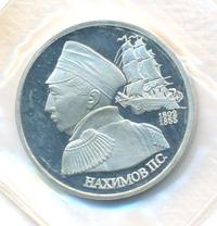 1 рубль 1992 года ЛМД