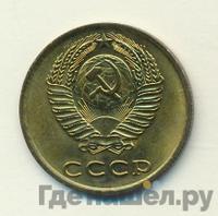 3 копейки 1972 года