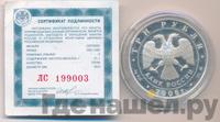 3 рубля 2006 года ММД