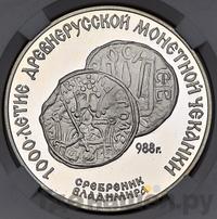 3 рубля 1988 года ЛМД