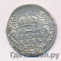 Гривенник 1756 года МБ