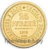 25 рублей 1876 года СПБ В память 30-летия Князя Владимира Александровича