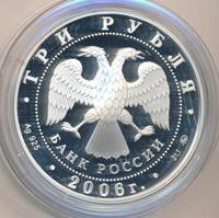 3 рубля 2006 года ММД