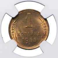 1 копейка 1955 года