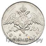 20 копеек 1828 года СПБ НГ