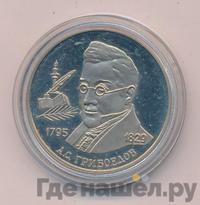 2 рубля 1995 года ММД