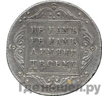 Полтина 1797 года