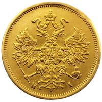 5 рублей 1869 года СПБ НI