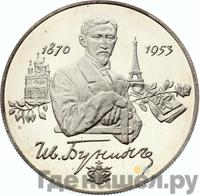 2 рубля 1995 года ММД