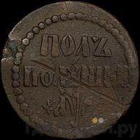 Полполушки 1700 года