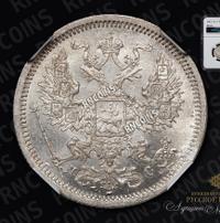 20 копеек 1883 года