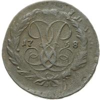 2 копейки 1758 года