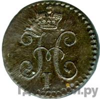 1/4 копейки 1846 года