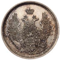 20 копеек 1855 года СПБ НI