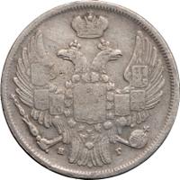 15 копеек - 1 злотый 1833 года НГ Русско-Польские