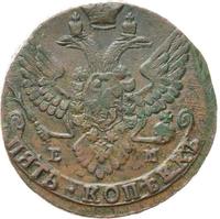 5 копеек 1790 года