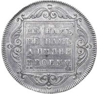 1 рубль 1797 года