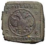 1 копейка 1726 года
