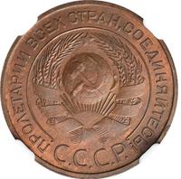 3 копейки 1924 года