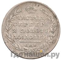 Полтина 1811 года