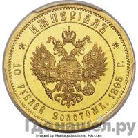 Империал - 10 рублей 1895 года АГ