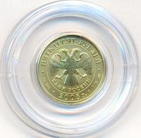 50 рублей 2008 года  Георгий Победоносец