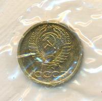 1 копейка 1967 года