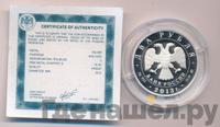 2 рубля 2013 года ММД