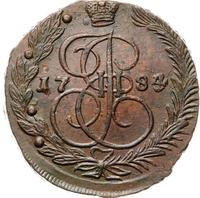 5 копеек 1784 года