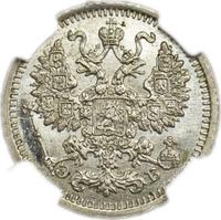 5 копеек 1910 года СПБ ЭБ