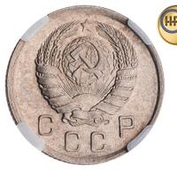 10 копеек 1941 года