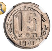 15 копеек 1941 года