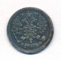 10 копеек 1881 года СПБ НФ