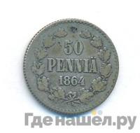 50 пенни 1864 года S Для Финляндии
