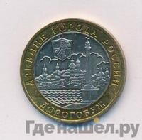 10 рублей 2003 года ММД