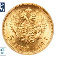 5 рублей 1904 года АР