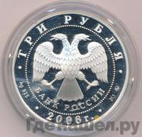3 рубля 2006 года ММД