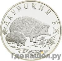 1 рубль 1999 года СПМД